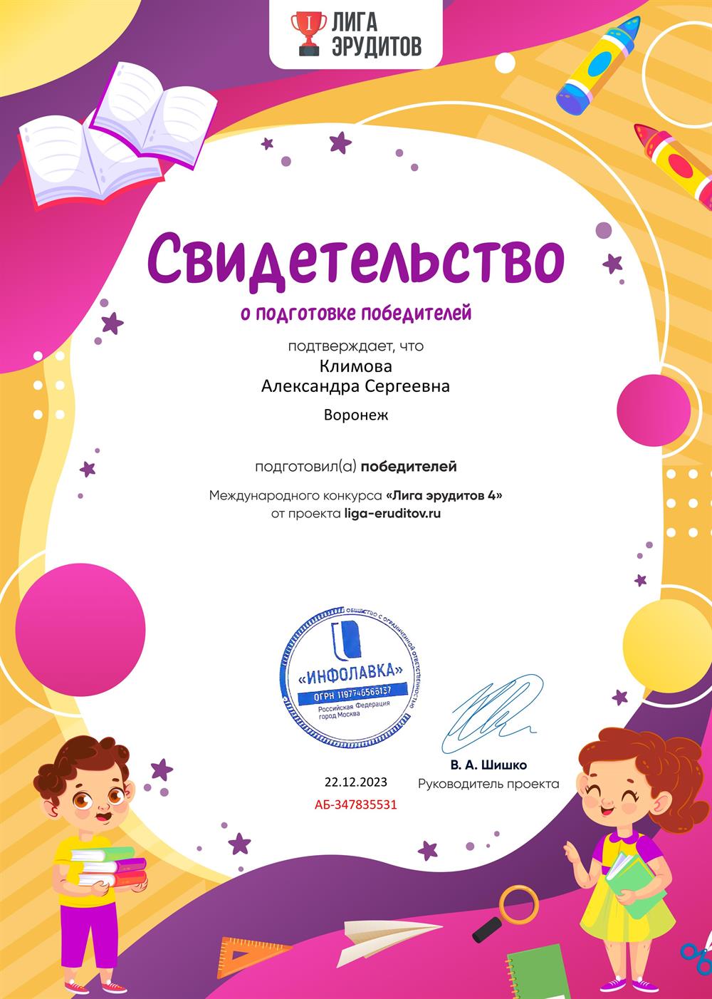 Свидетельство. Подготовка к Олимпиаде