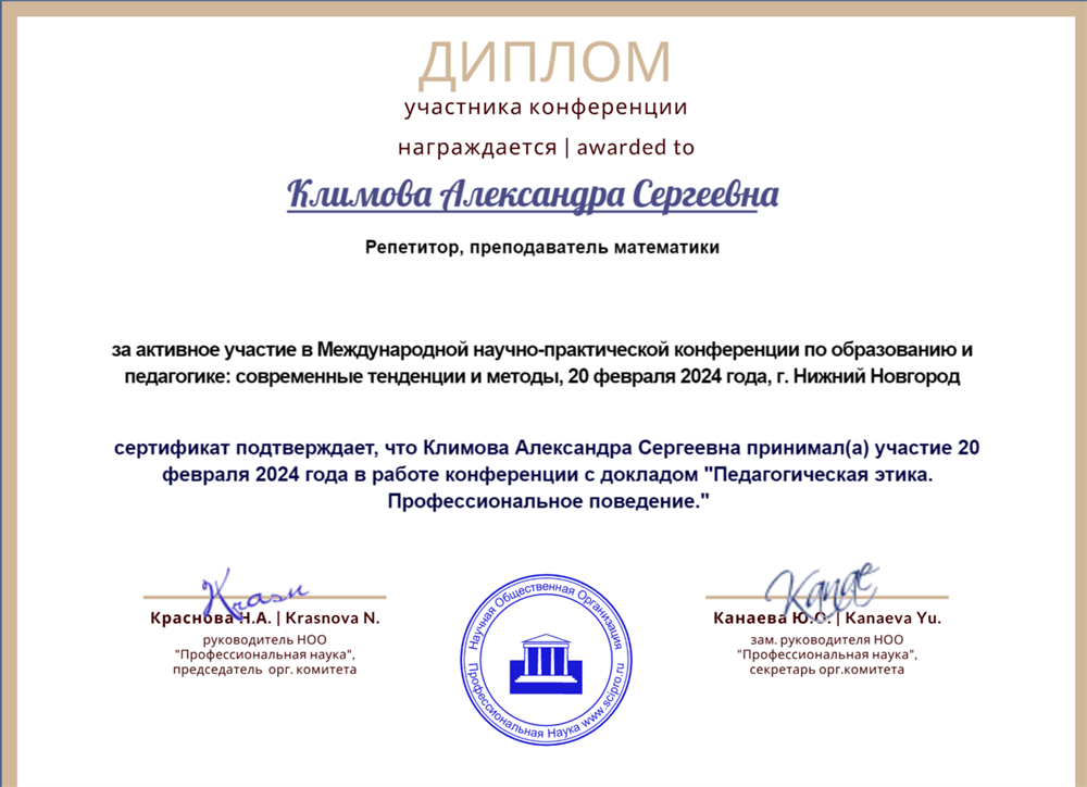 Диплом участника конференции. 