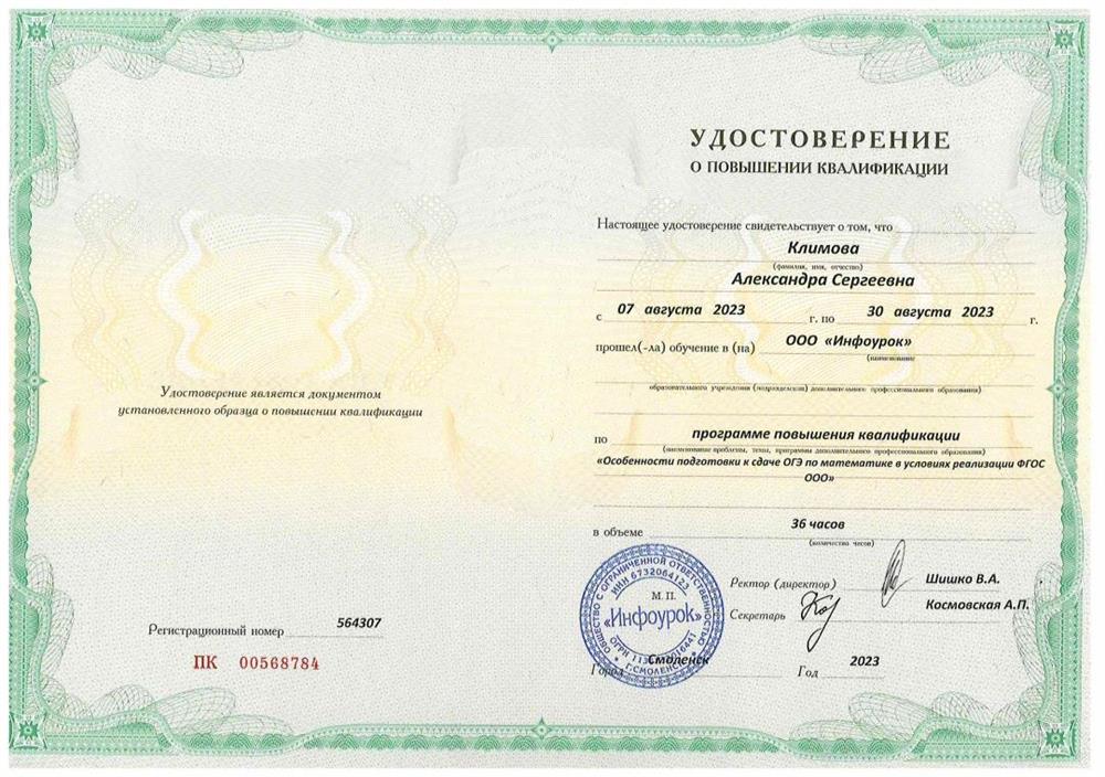 Удостоверение. Повышение квалификации ОГЭ