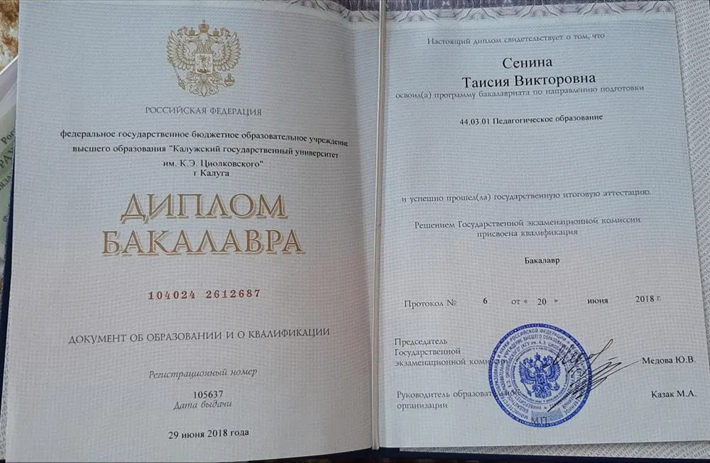 Диплом о высшем образовании