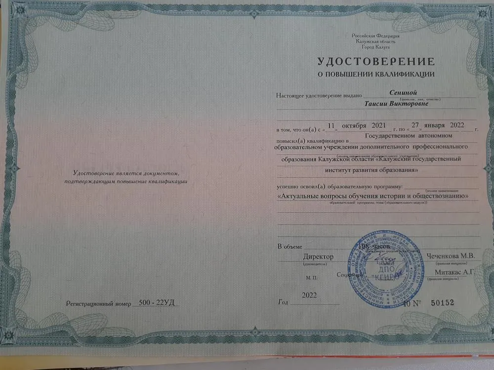 Удостоверение о повышении квалификации 