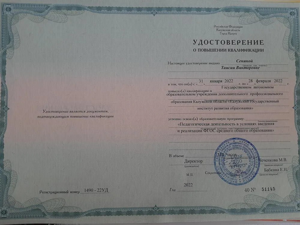 Удостоверение о повышении квалификации 