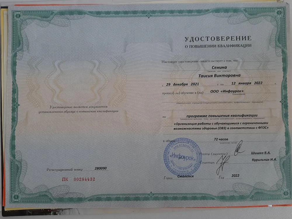 Удостоверение о повышении квалификации 