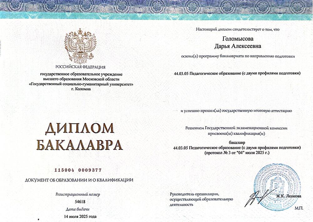Диплом о высшем образовании (педагогическое образование) 