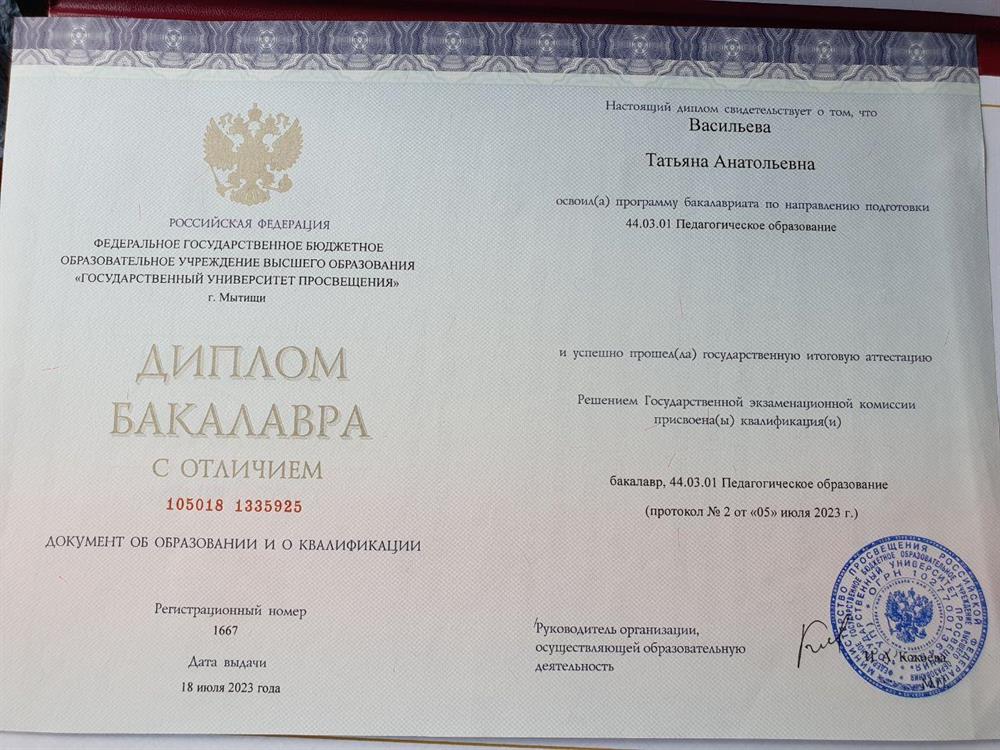 Диплом об окончании университета (с отличием)