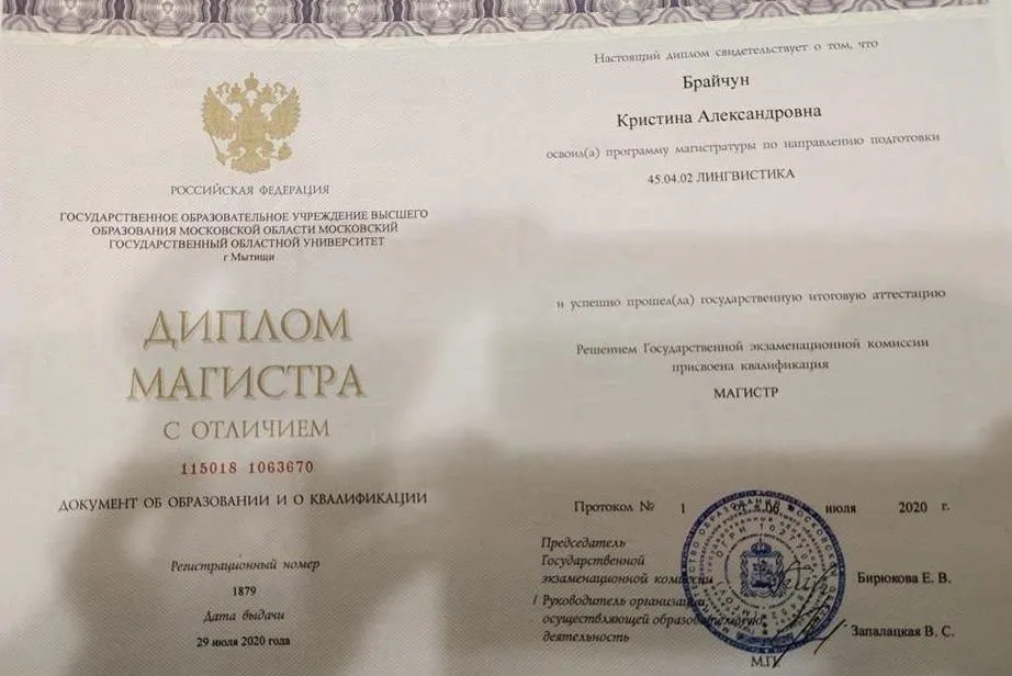 Диплом