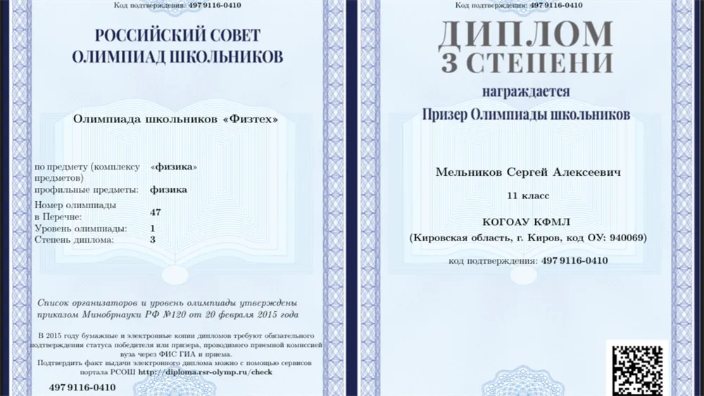 Диплом 3 степени олимпиады по физике "Физтех"
