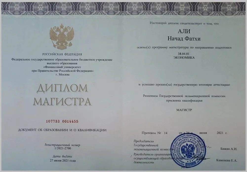 Диплом магистра