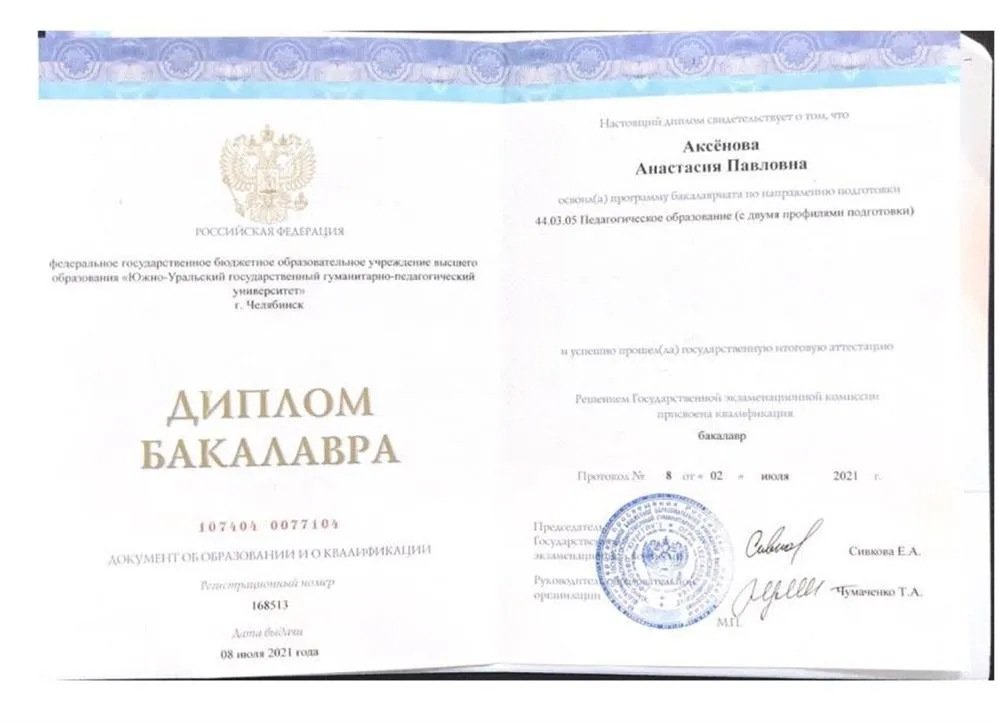 Диплом об образовании