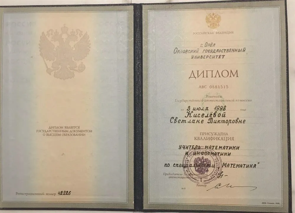 Диплом