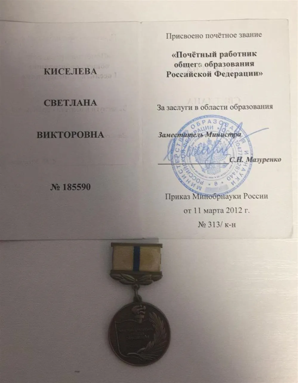 Удостоверение 