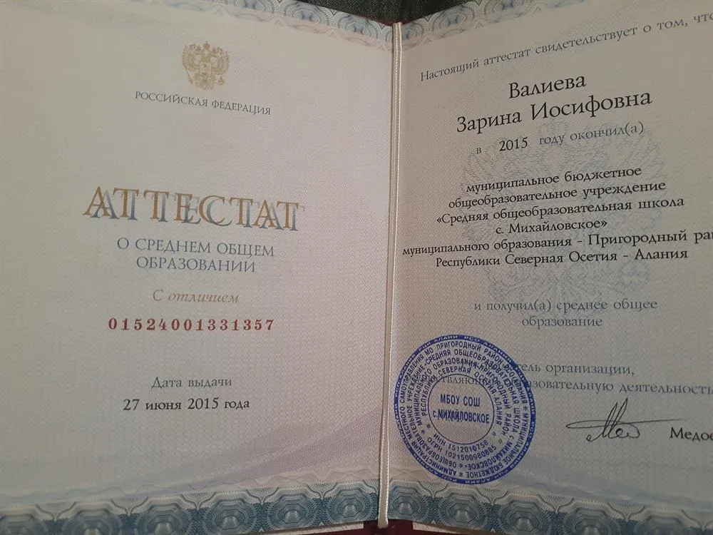 Аттестат о среднем образовании