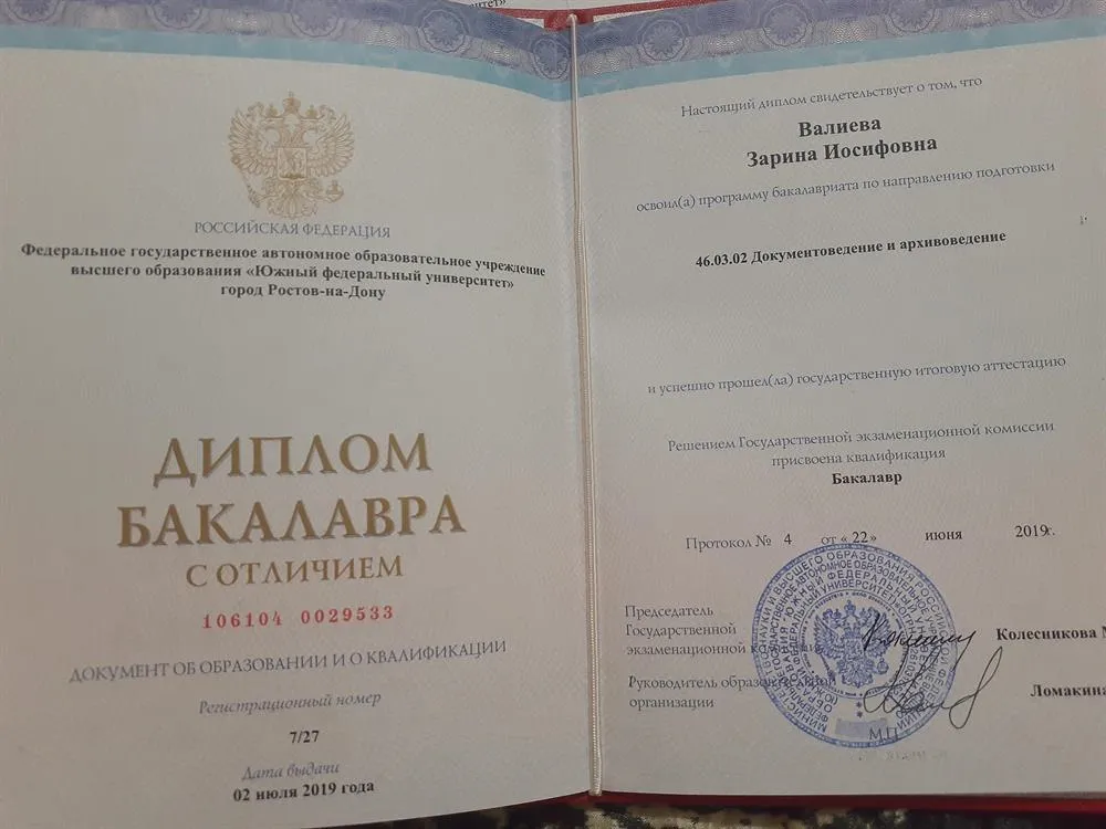 Диплом бакалавра