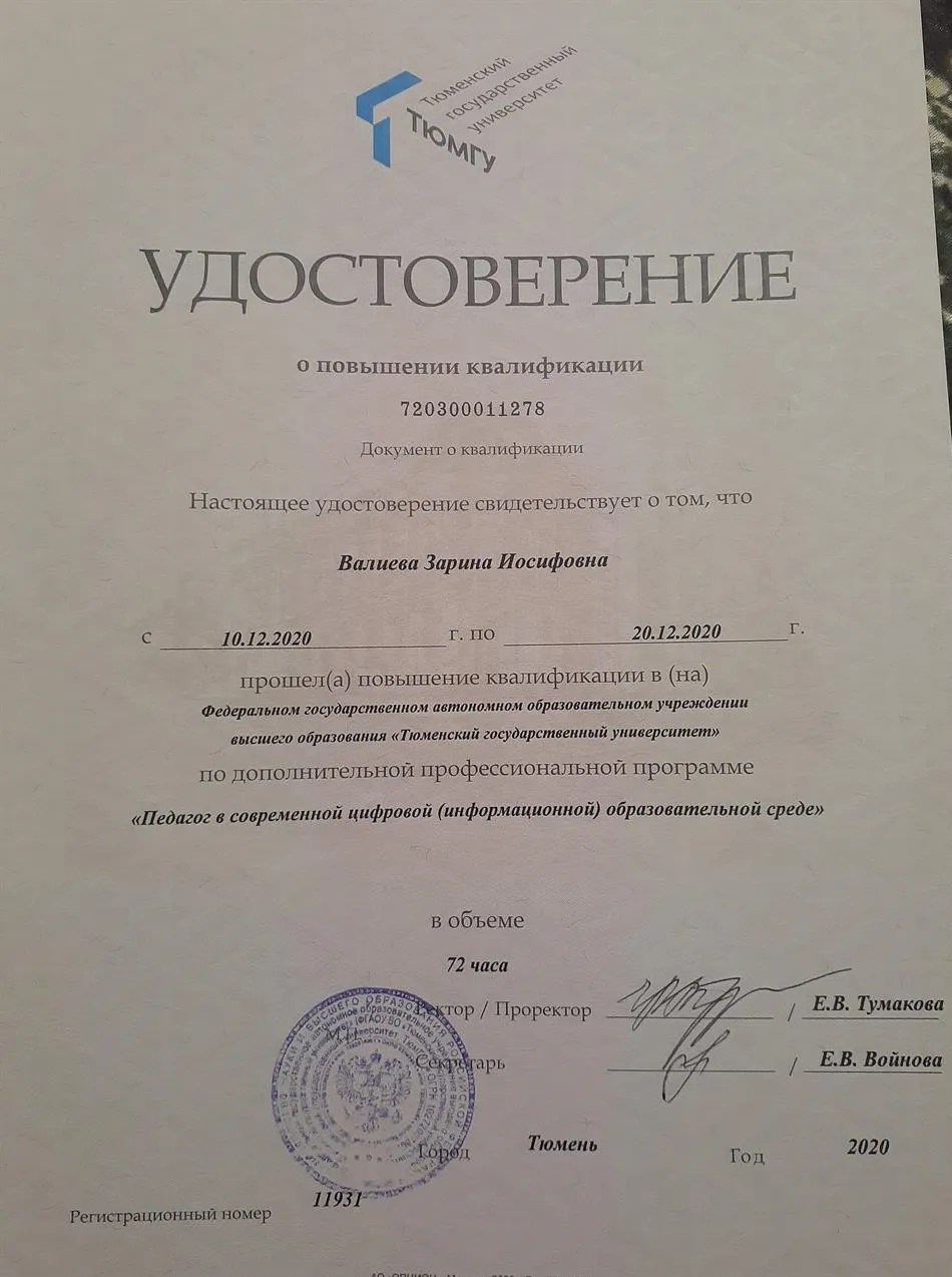 Удостоверение