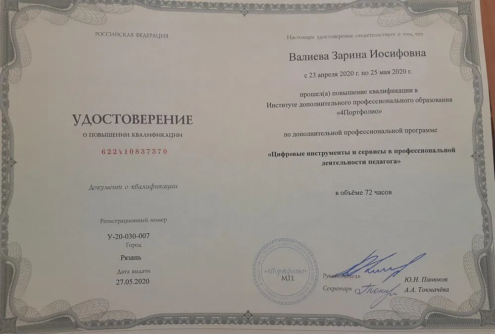 Удостоверение