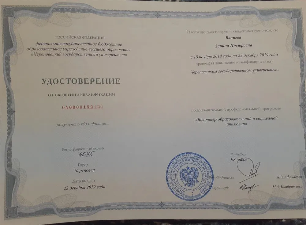 Удостоверение