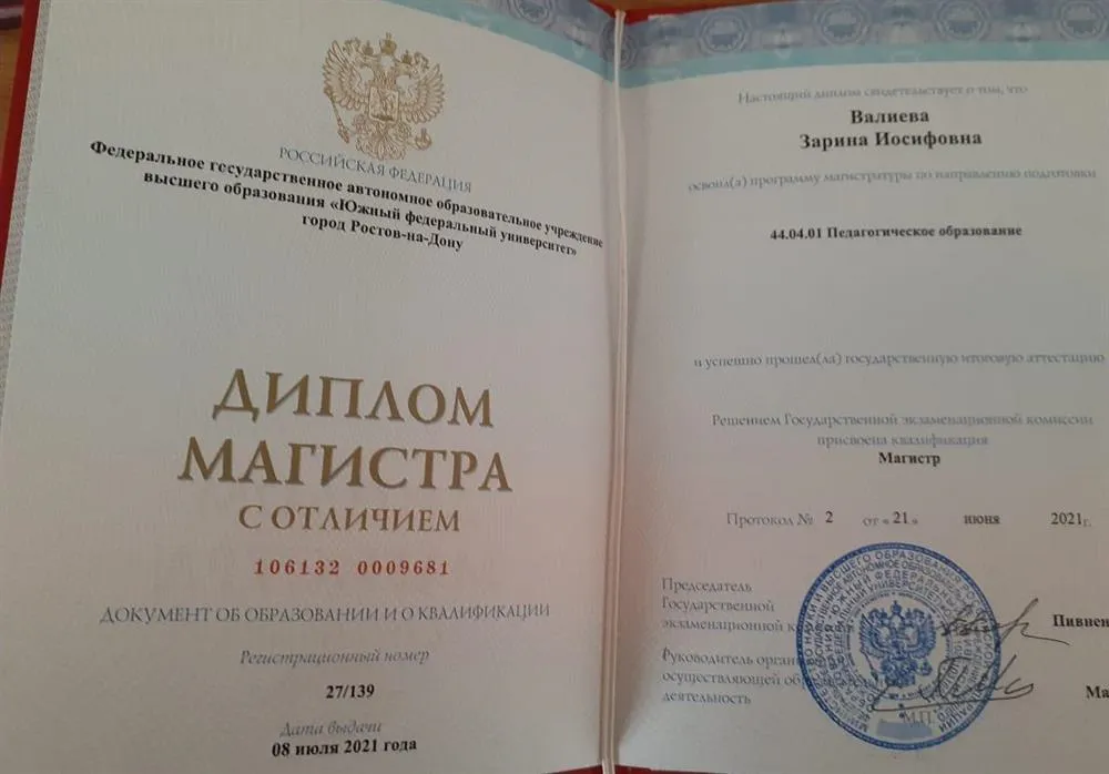 Диплом магистра