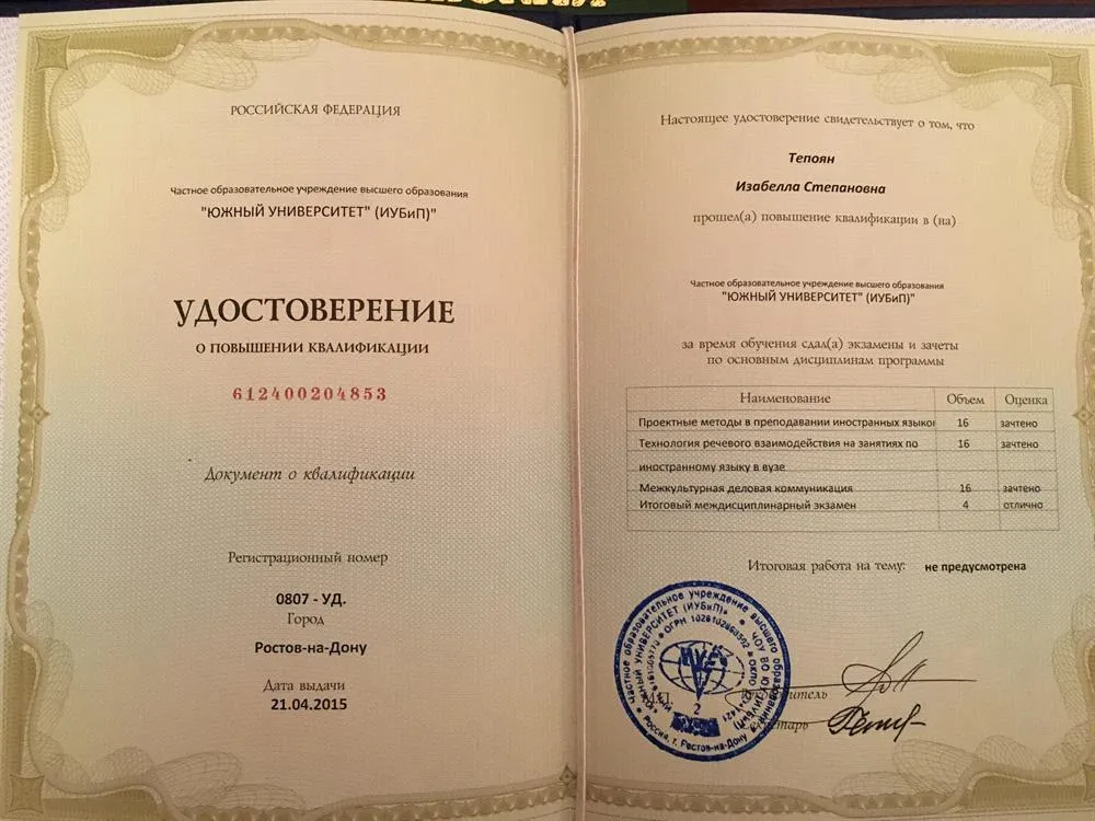 Удостоверение 