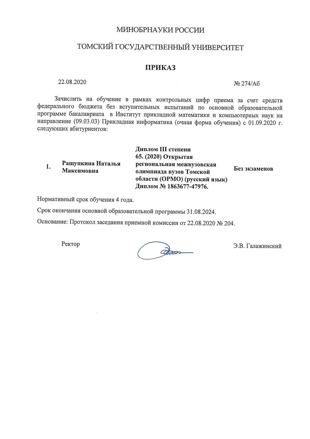 Диплом 3 степени, ОРМО вузов Томской области (2020, русский язык)