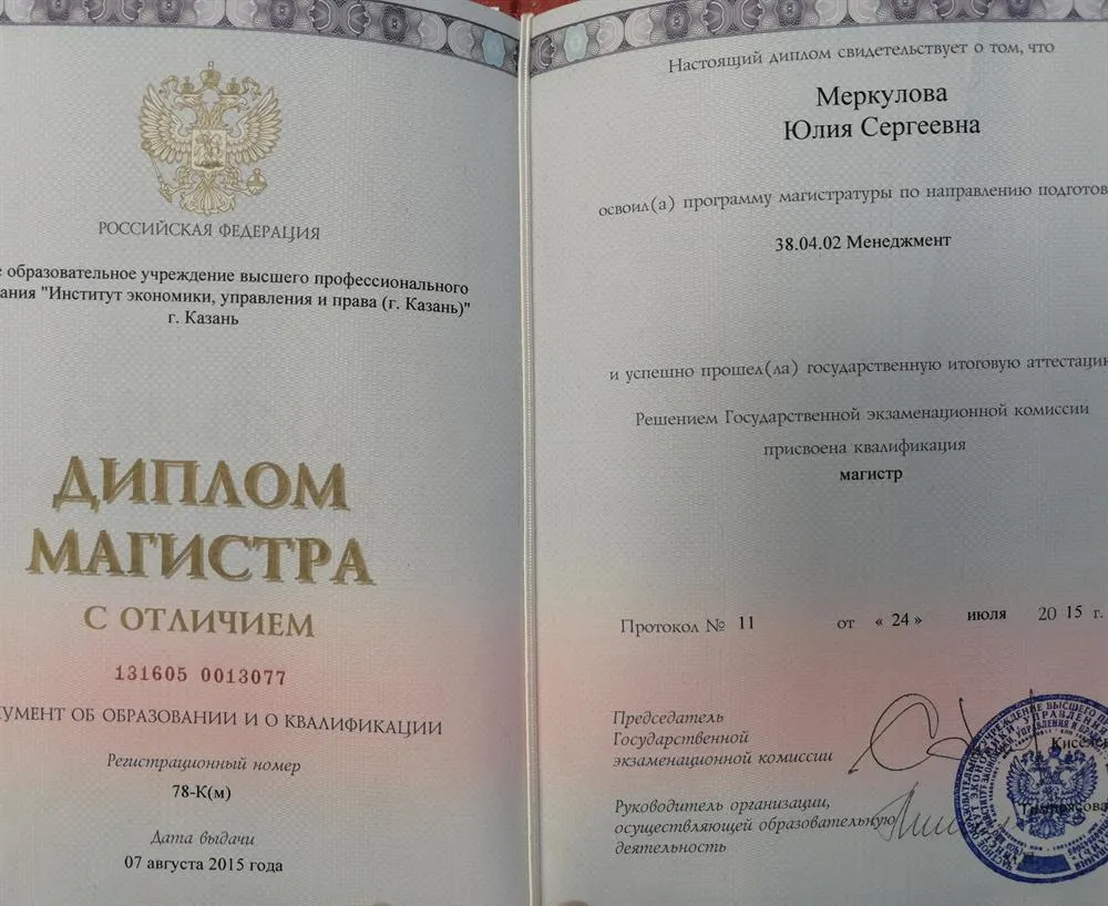 Диплом об окончании магистратуры 