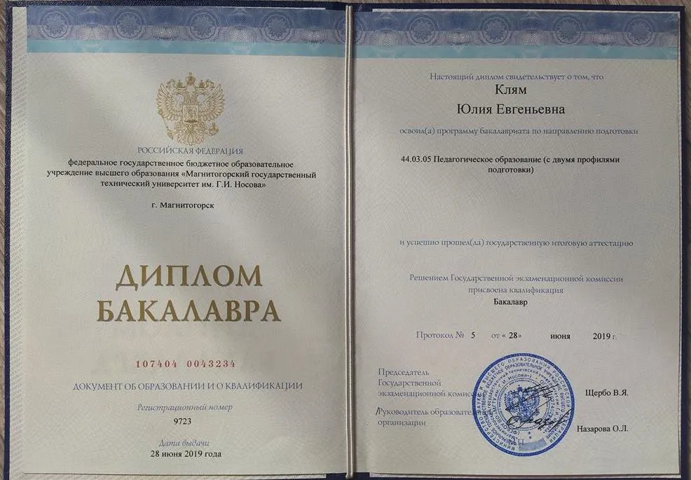 Диплом