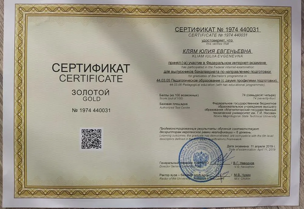 Сертификат