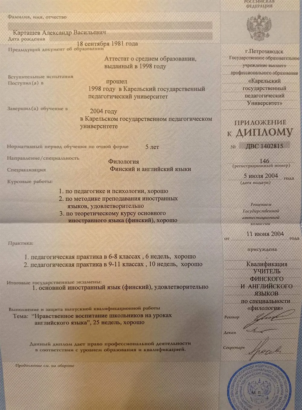 Диплом