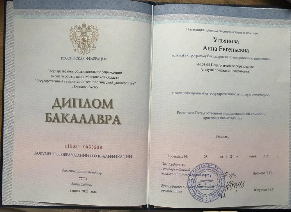 Диплом о высшем образовании 