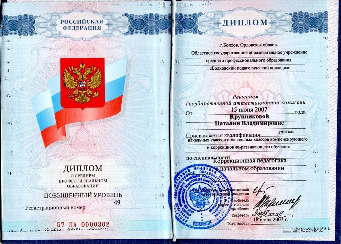 Диплом