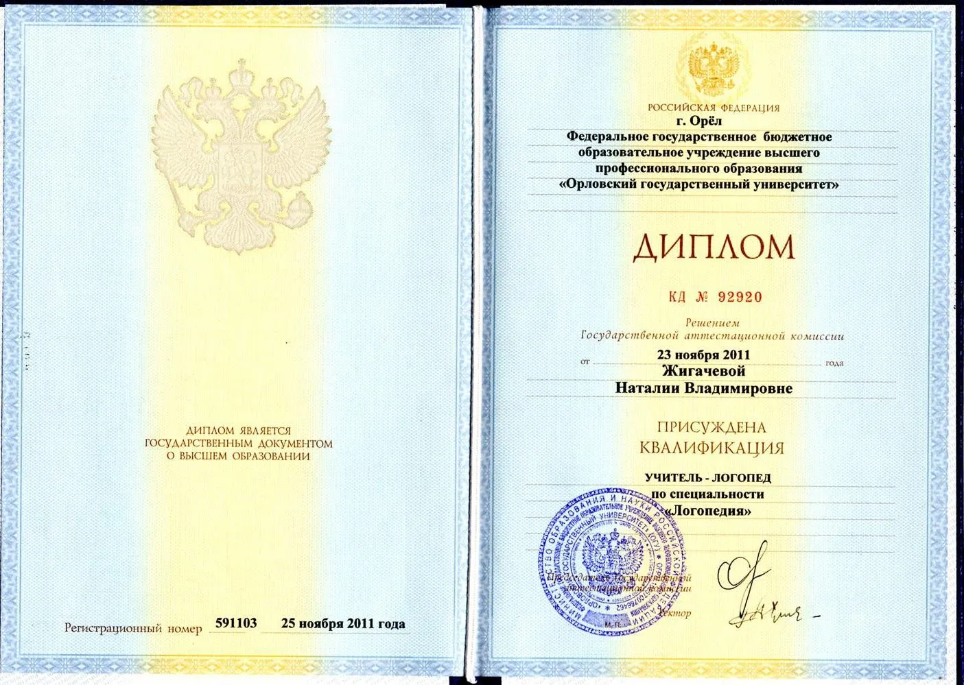 Диплом