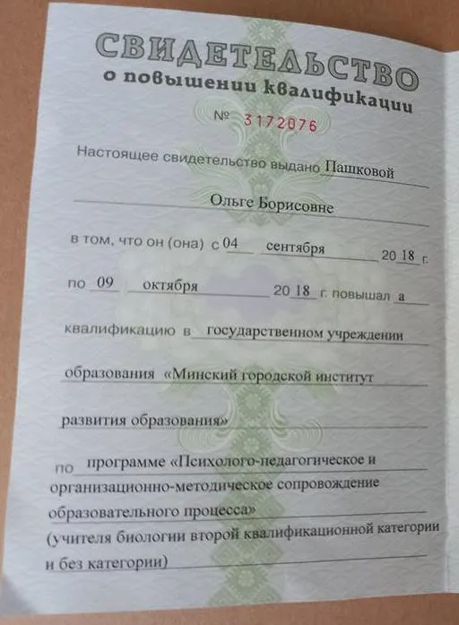 Свидетельство о повышении квалификации