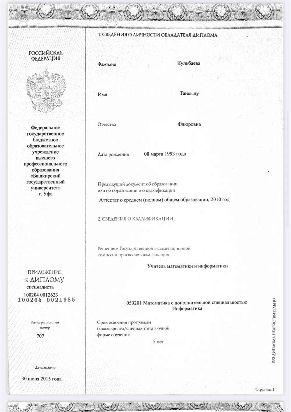 Диплом