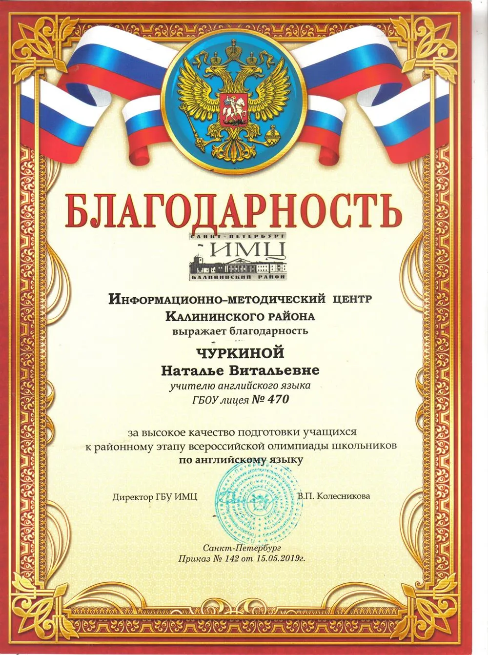 Благодарность 