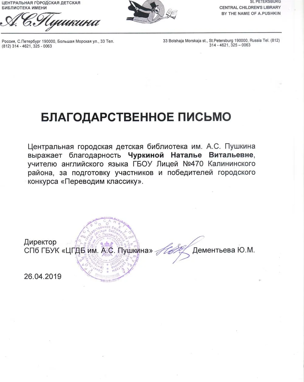 Благодарность