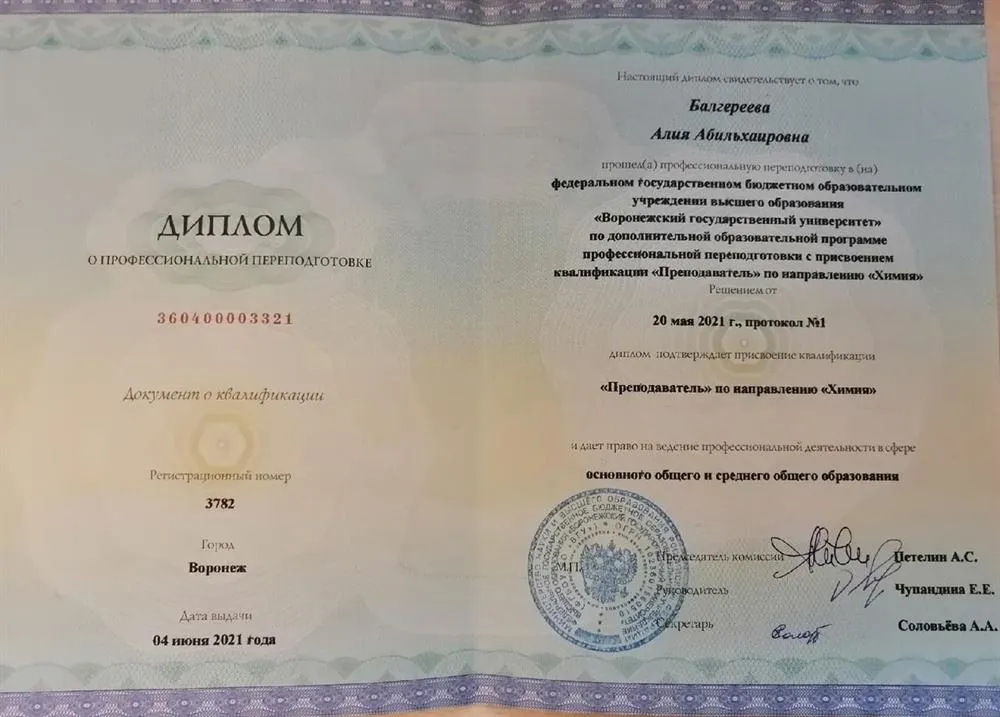Диплом о профессиональной переподготовке