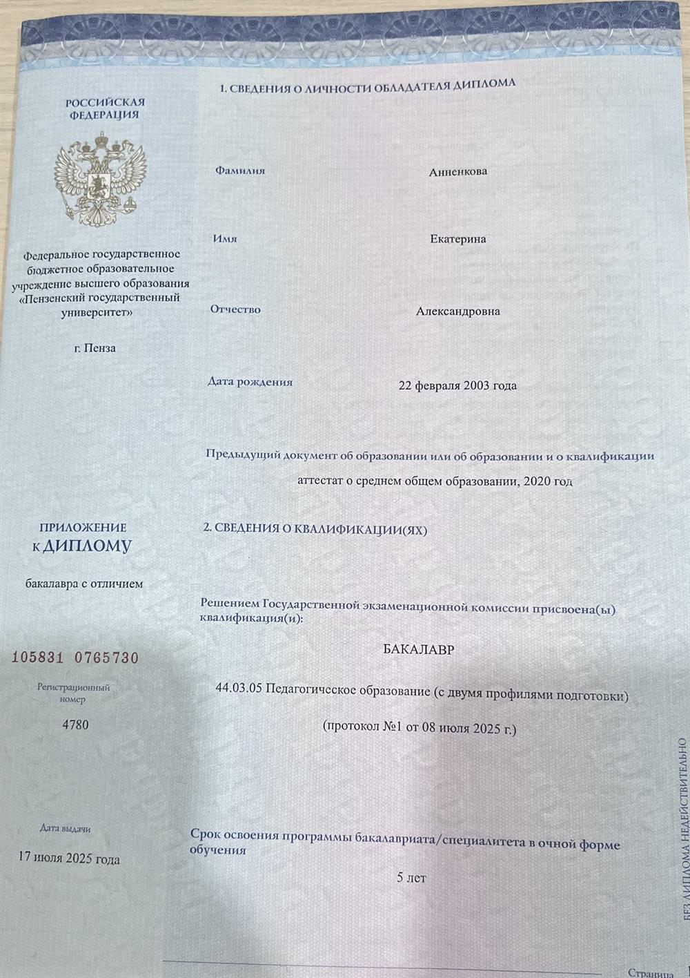 Диплом