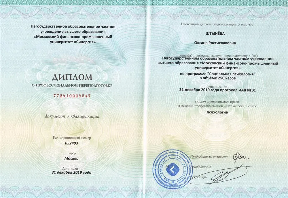 Диплом: психология
