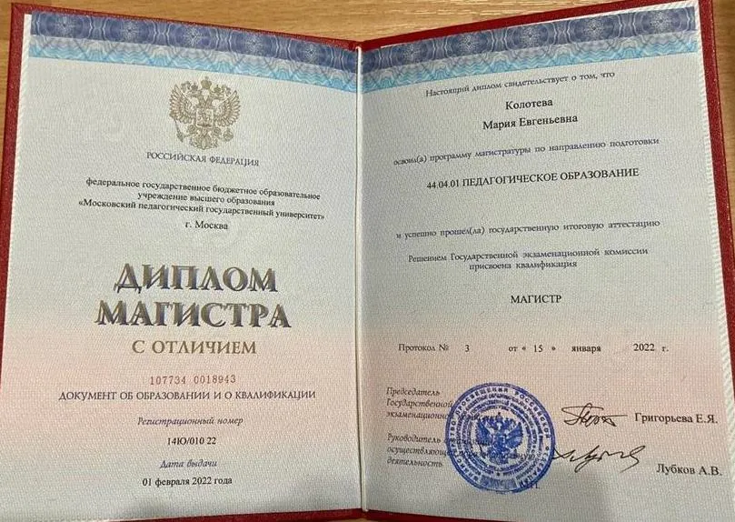 Диплом магистра