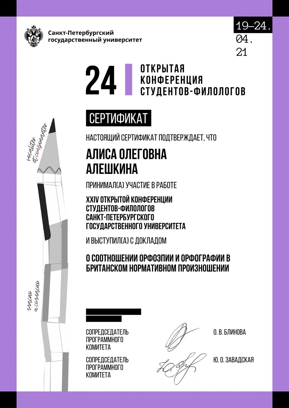 ОКСФ СПбГУ 2021