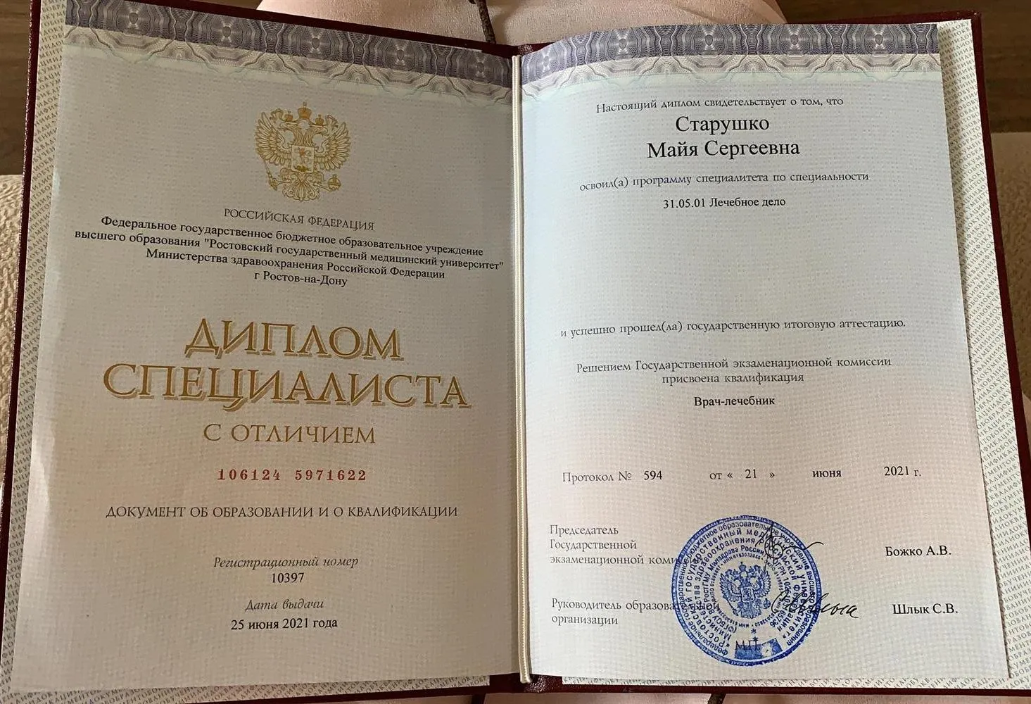Диплом специалиста 
