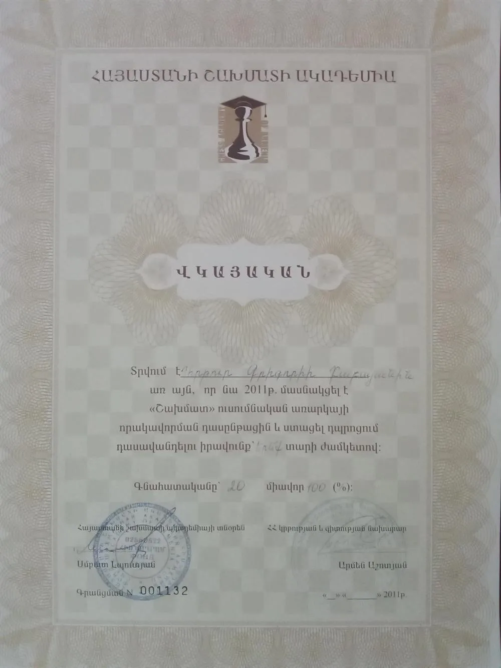 Сертификат