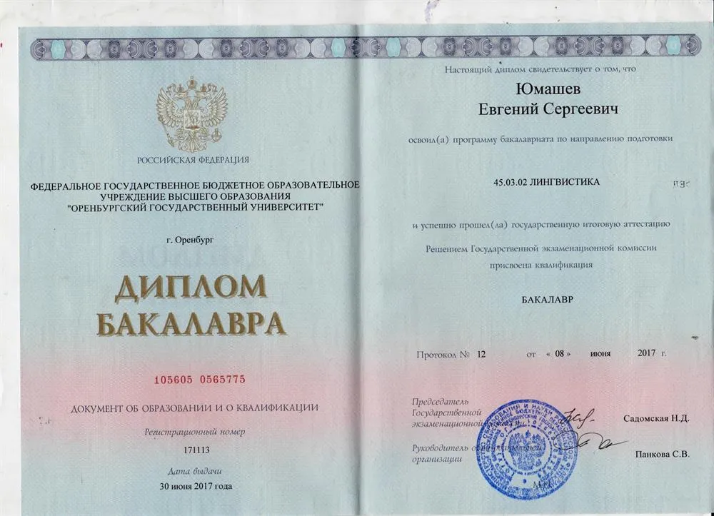 Диплом о высшем образовании