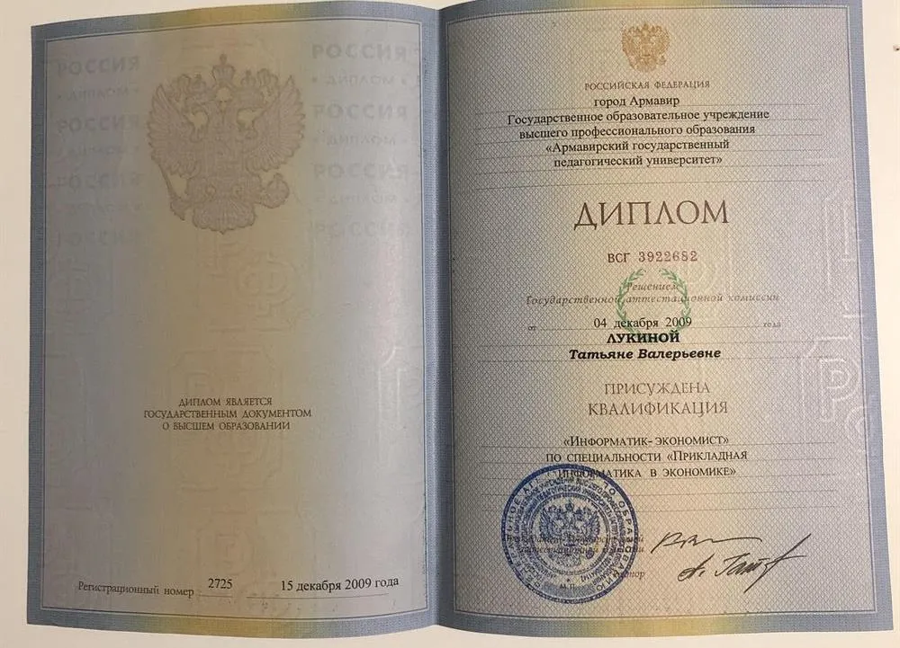 Диплом о высшем образовании