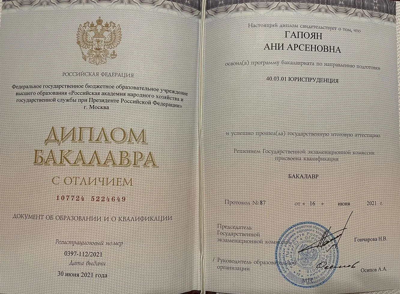 Диплом