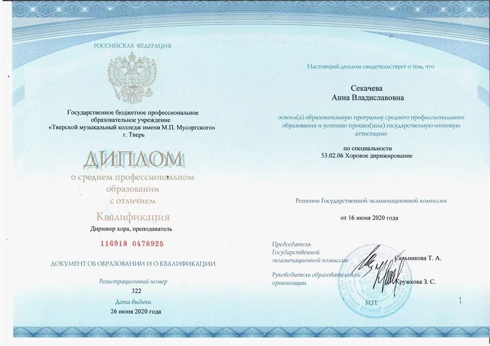 Диплом о среднем профессиональном образовании