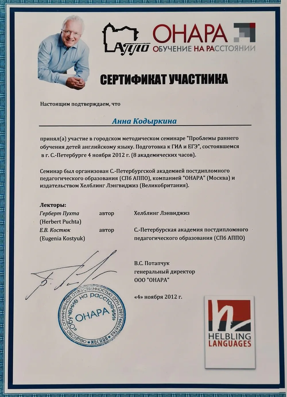 Сертификат по преподаванию