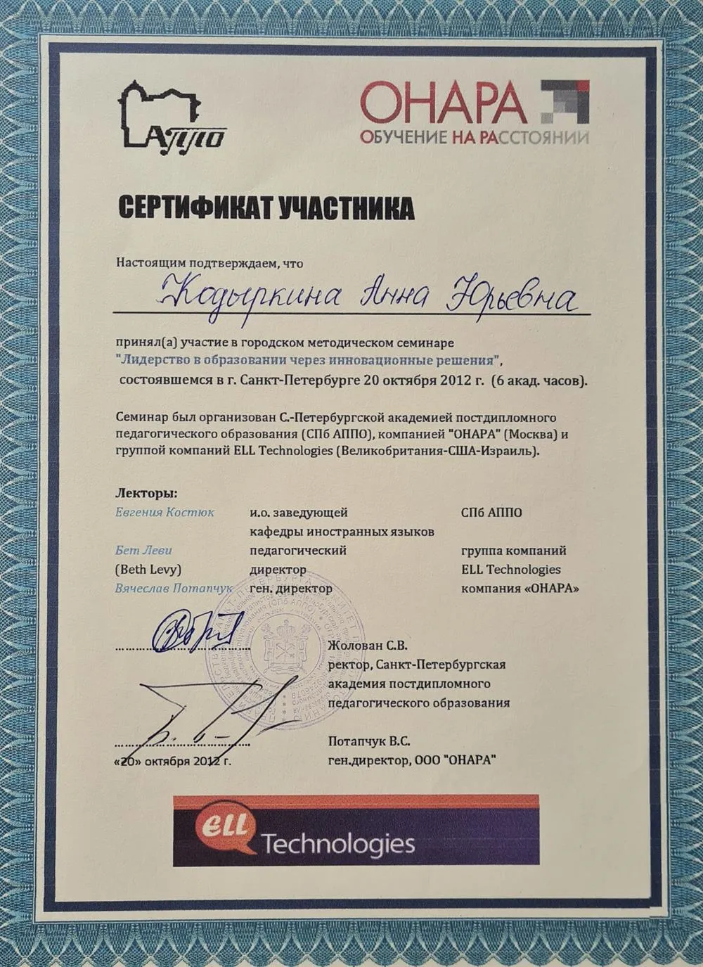 Сертификат по обучению 