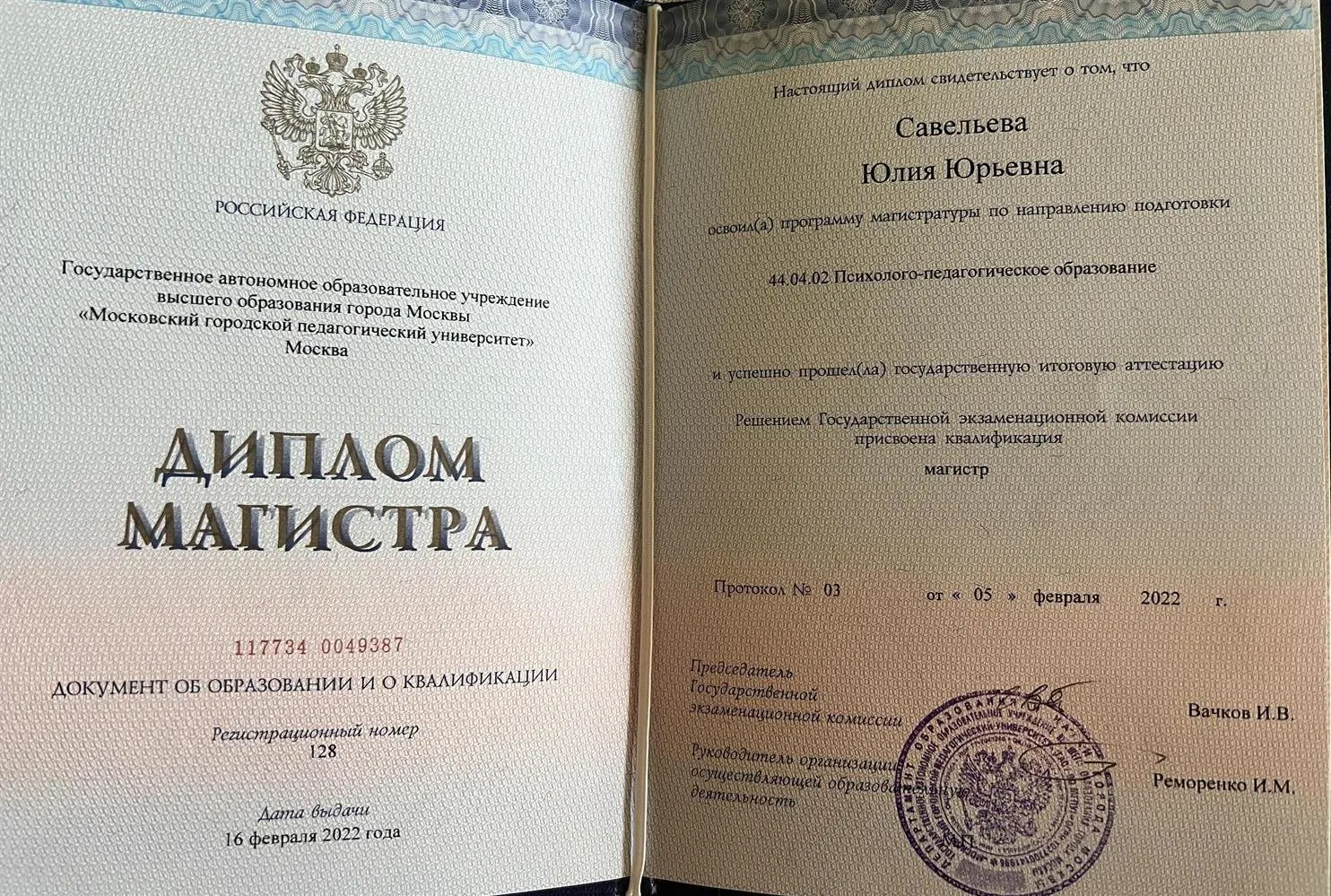 Диплом