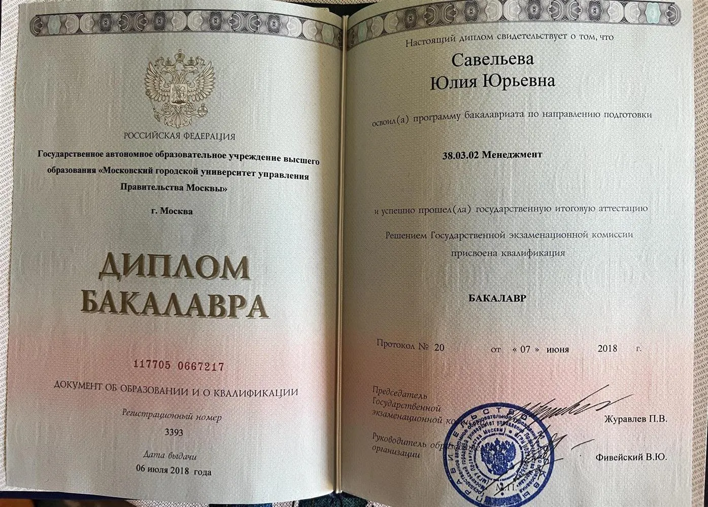 Диплом