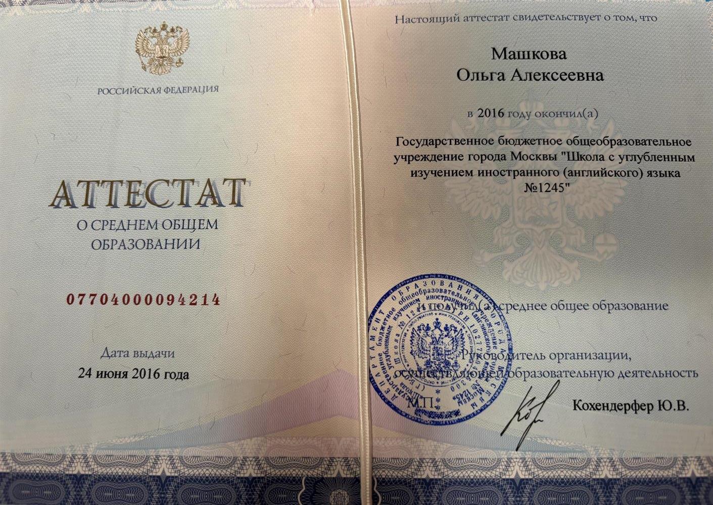 Среднее общее образование, с углубленным Английским языком 
